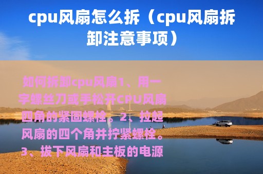 cpu风扇怎么拆（cpu风扇拆卸注意事项）