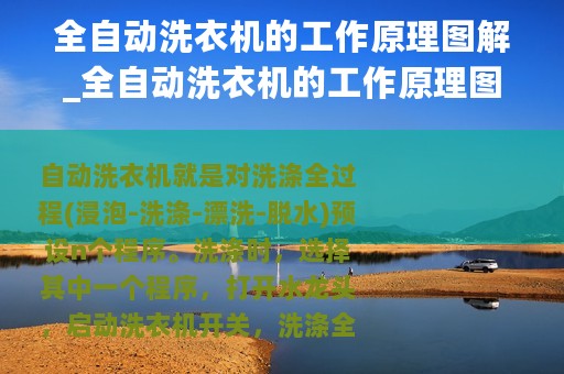 全自动洗衣机的工作原理图解_全自动洗衣机的工作原理图