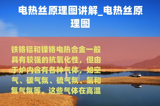 电热丝原理图讲解_电热丝原理图