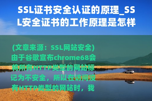SSL证书安全认证的原理_SSL安全证书的工作原理是怎样的