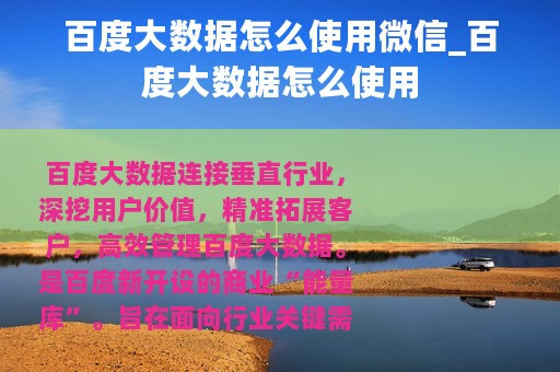 百度大数据怎么使用微信_百度大数据怎么使用