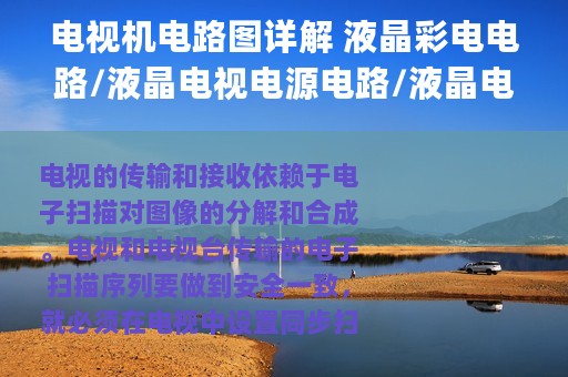 电视机电路图详解 液晶彩电电路/液晶电视电源电路/液晶电视电源板pfc电路