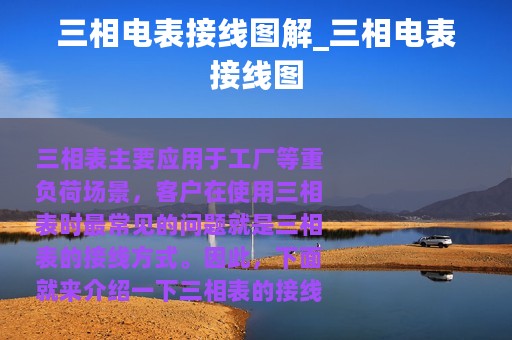三相电表接线图解_三相电表接线图