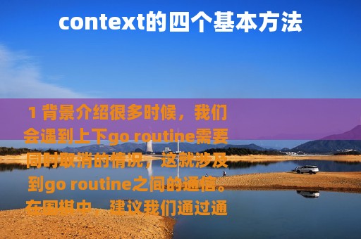 context的四个基本方法
