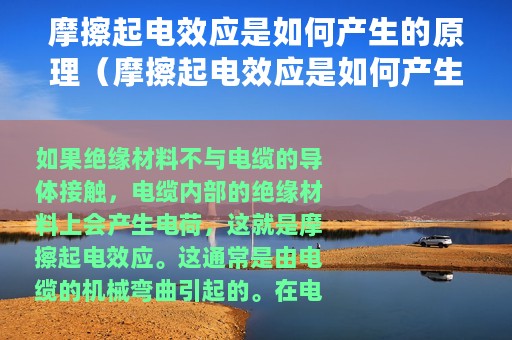 摩擦起电效应是如何产生的原理（摩擦起电效应是如何产生的）