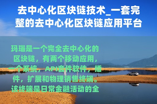 去中心化区块链技术_一套完整的去中心化区块链应用平台Agate介绍