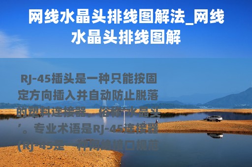 网线水晶头排线图解法_网线水晶头排线图解