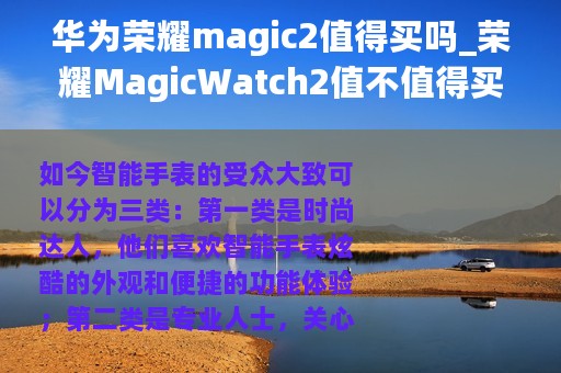华为荣耀magic2值得买吗_荣耀MagicWatch2值不值得买