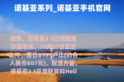 诺基亚系列_诺基亚手机官网