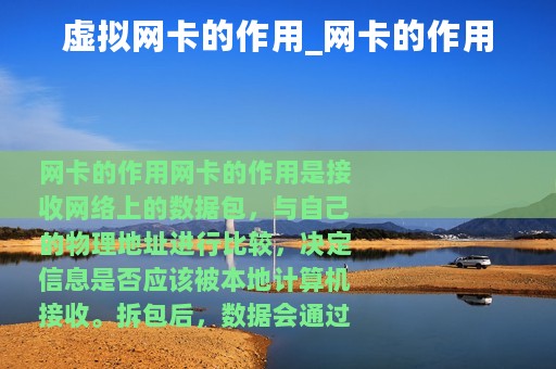 虚拟网卡的作用_网卡的作用