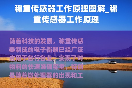 称重传感器工作原理图解_称重传感器工作原理