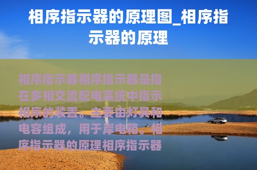相序指示器的原理图_相序指示器的原理