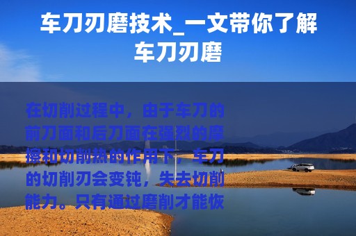车刀刃磨技术_一文带你了解车刀刃磨