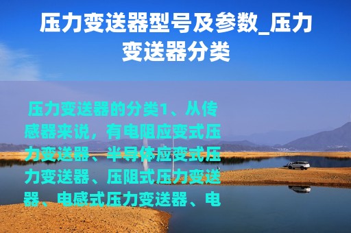 压力变送器型号及参数_压力变送器分类