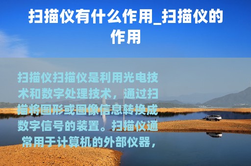 扫描仪有什么作用_扫描仪的作用