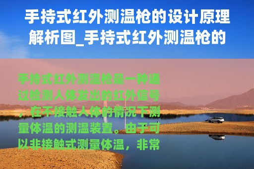 手持式红外测温枪的设计原理解析图_手持式红外测温枪的设计原理解析