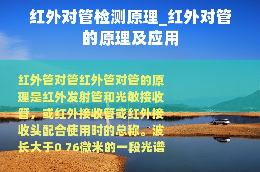 红外对管检测原理_红外对管的原理及应用