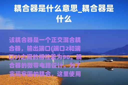 耦合器是什么意思_耦合器是什么
