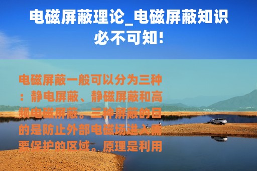 电磁屏蔽理论_电磁屏蔽知识必不可知!