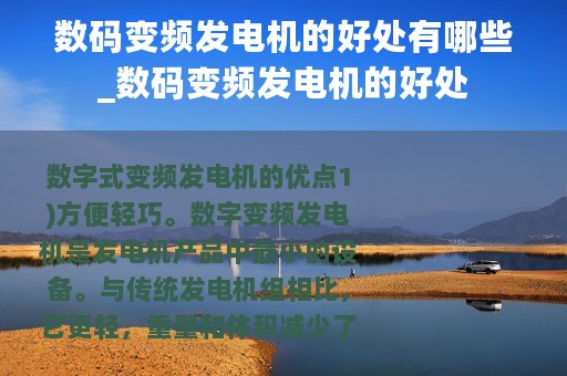 数码变频发电机的好处有哪些_数码变频发电机的好处