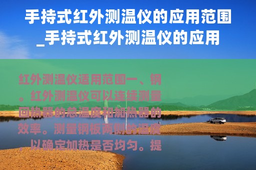 手持式红外测温仪的应用范围_手持式红外测温仪的应用