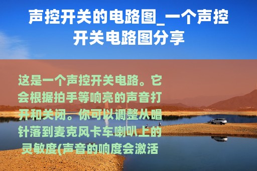 声控开关的电路图_一个声控开关电路图分享