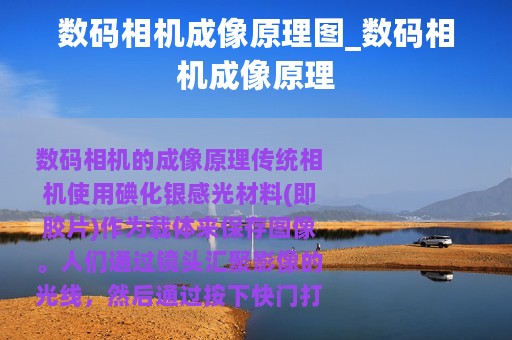 数码相机成像原理图_数码相机成像原理
