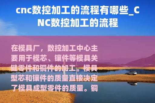 cnc数控加工的流程有哪些_CNC数控加工的流程