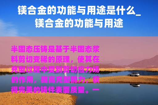 镁合金的功能与用途是什么_镁合金的功能与用途