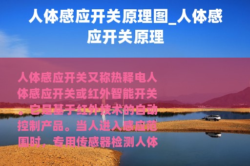 人体感应开关原理图_人体感应开关原理