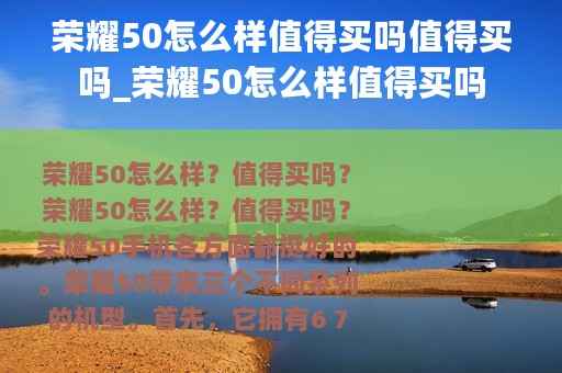 荣耀50怎么样值得买吗值得买吗_荣耀50怎么样值得买吗