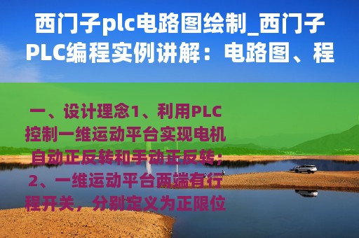 西门子plc电路图绘制_西门子PLC编程实例讲解：电路图、程序设计步骤