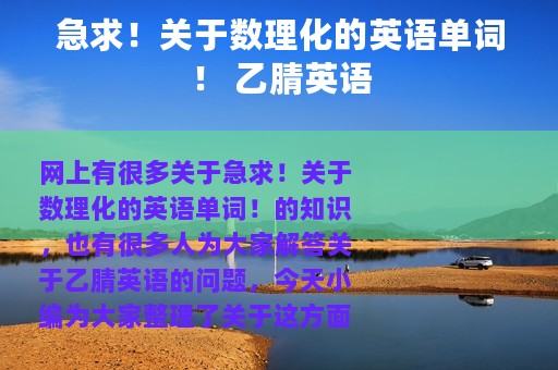 急求！关于数理化的英语单词！ 乙腈英语