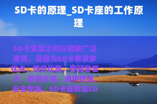 SD卡的原理_SD卡座的工作原理