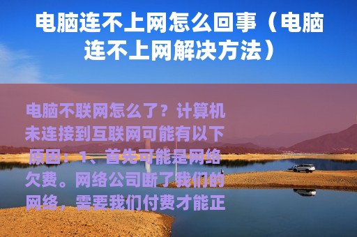 电脑连不上网怎么回事（电脑连不上网解决方法）