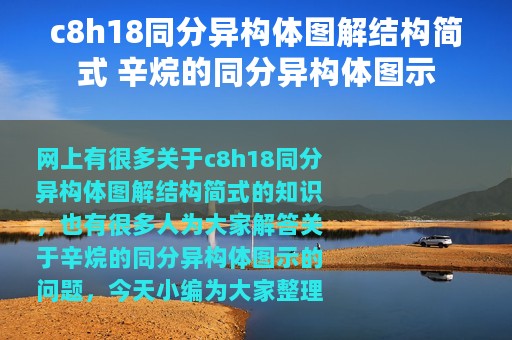 c8h18同分异构体图解结构简式 辛烷的同分异构体图示