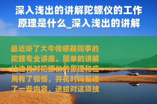 深入浅出的讲解陀螺仪的工作原理是什么_深入浅出的讲解陀螺仪的工作原理