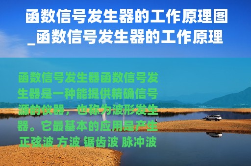 函数信号发生器的工作原理图_函数信号发生器的工作原理