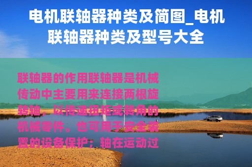 电机联轴器种类及简图_电机联轴器种类及型号大全