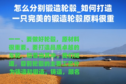 怎么分别锻造轮毂_如何打造一只完美的锻造轮毂原料很重要