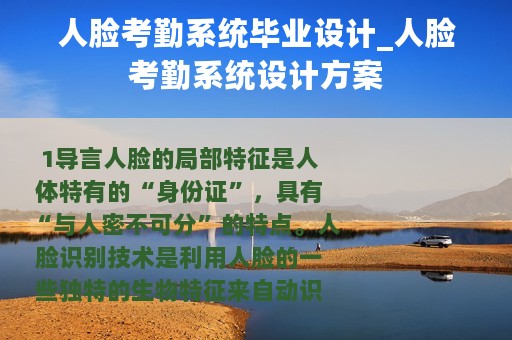 人脸考勤系统毕业设计_人脸考勤系统设计方案