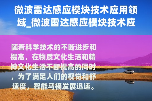 微波雷达感应模块技术应用领域_微波雷达感应模块技术应用