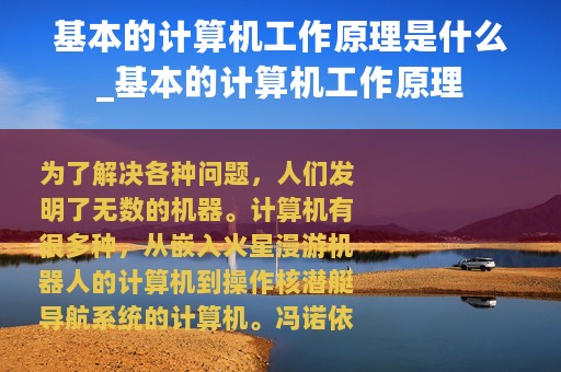基本的计算机工作原理是什么_基本的计算机工作原理