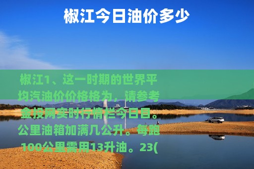 椒江今日油价多少
