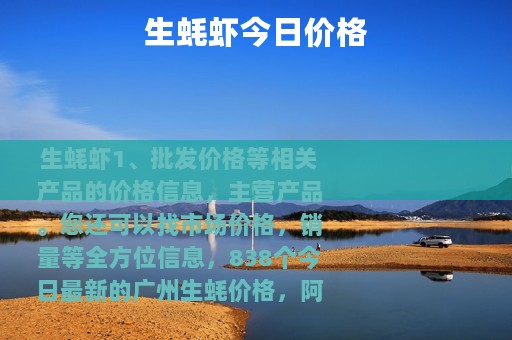 生蚝虾今日价格