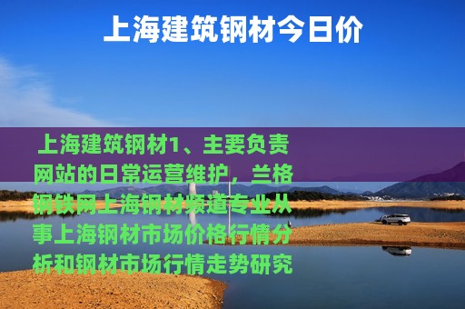 上海建筑钢材今日价