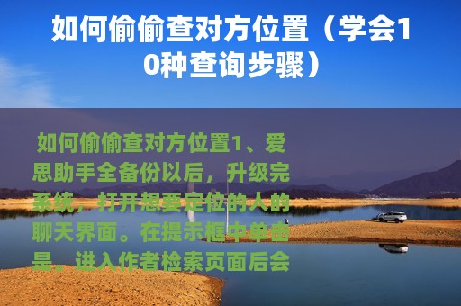 如何偷偷查对方位置（学会10种查询步骤）