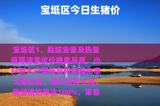 宝坻区今日生猪价