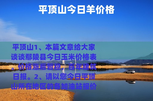 平顶山今日羊价格