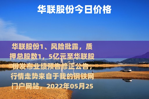 华联股份今日价格